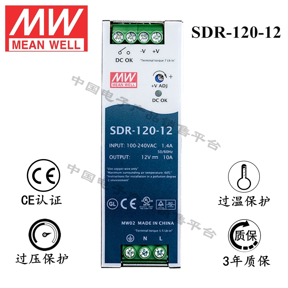 導軌安裝明緯電源 SDR-120-12 直流12V10A開關電源 3年質保